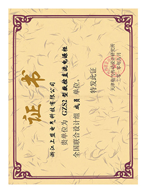 GZS2全国联合设计组成员单位