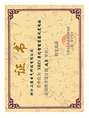 XBZ1全国联合设计组成员单位