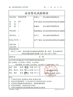 安全型式试验报告