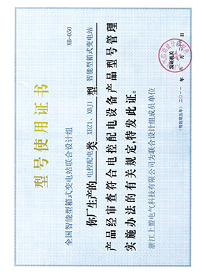 型号使用证书XB-050