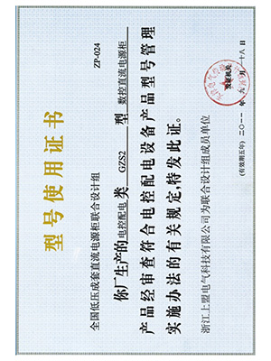 型号使用证书ZP-024
