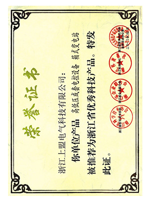 优秀产品荣誉证书