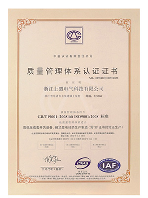 质量管理体系认证证书