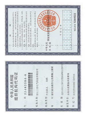 组织机构代码证